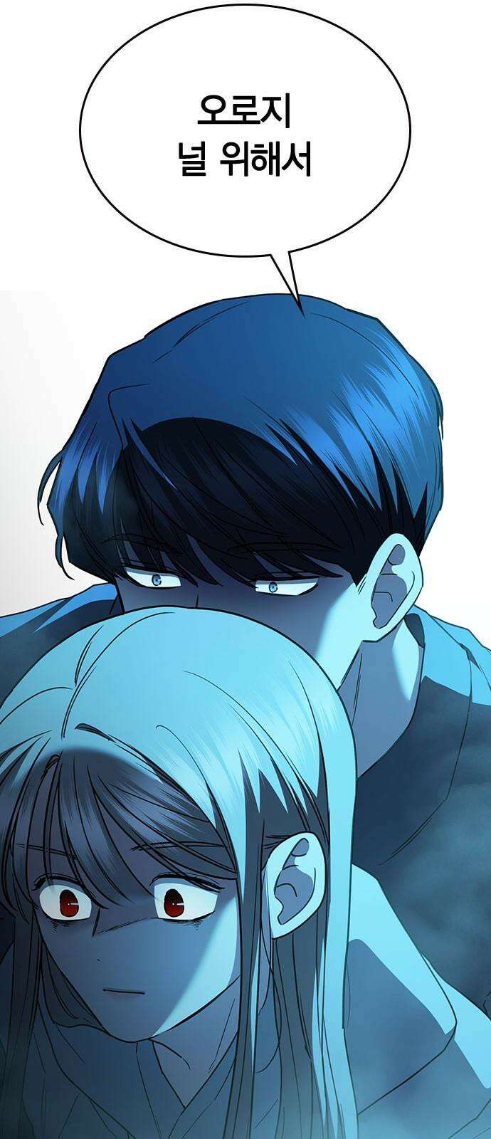 잘 헤어지는 방법 39화: 양자택일 88
