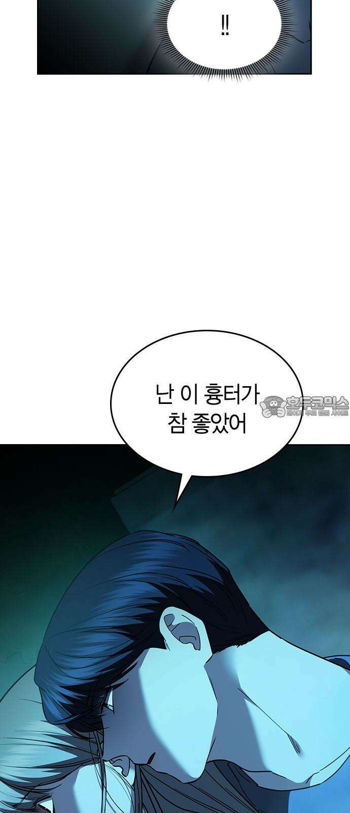 잘 헤어지는 방법 39화: 양자택일 90