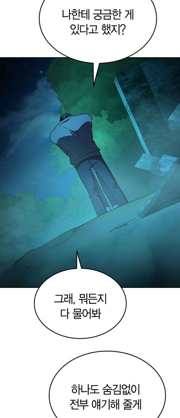 잘 헤어지는 방법 39화: 양자택일 92