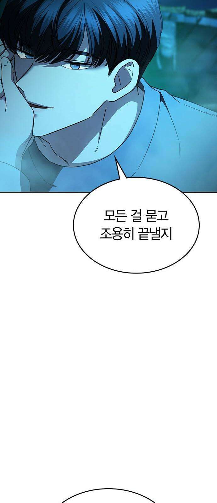 잘 헤어지는 방법 39화: 양자택일 97
