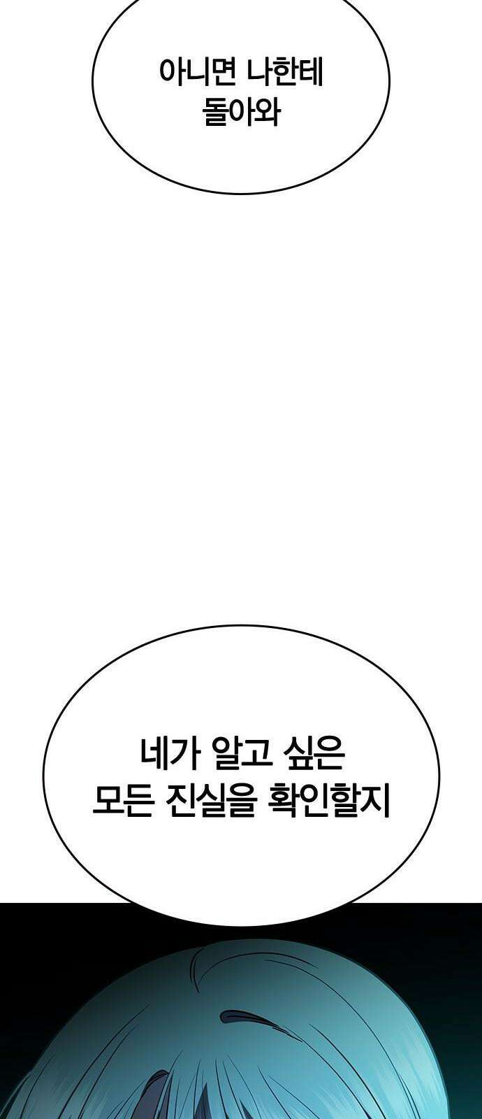 잘 헤어지는 방법 39화: 양자택일 98