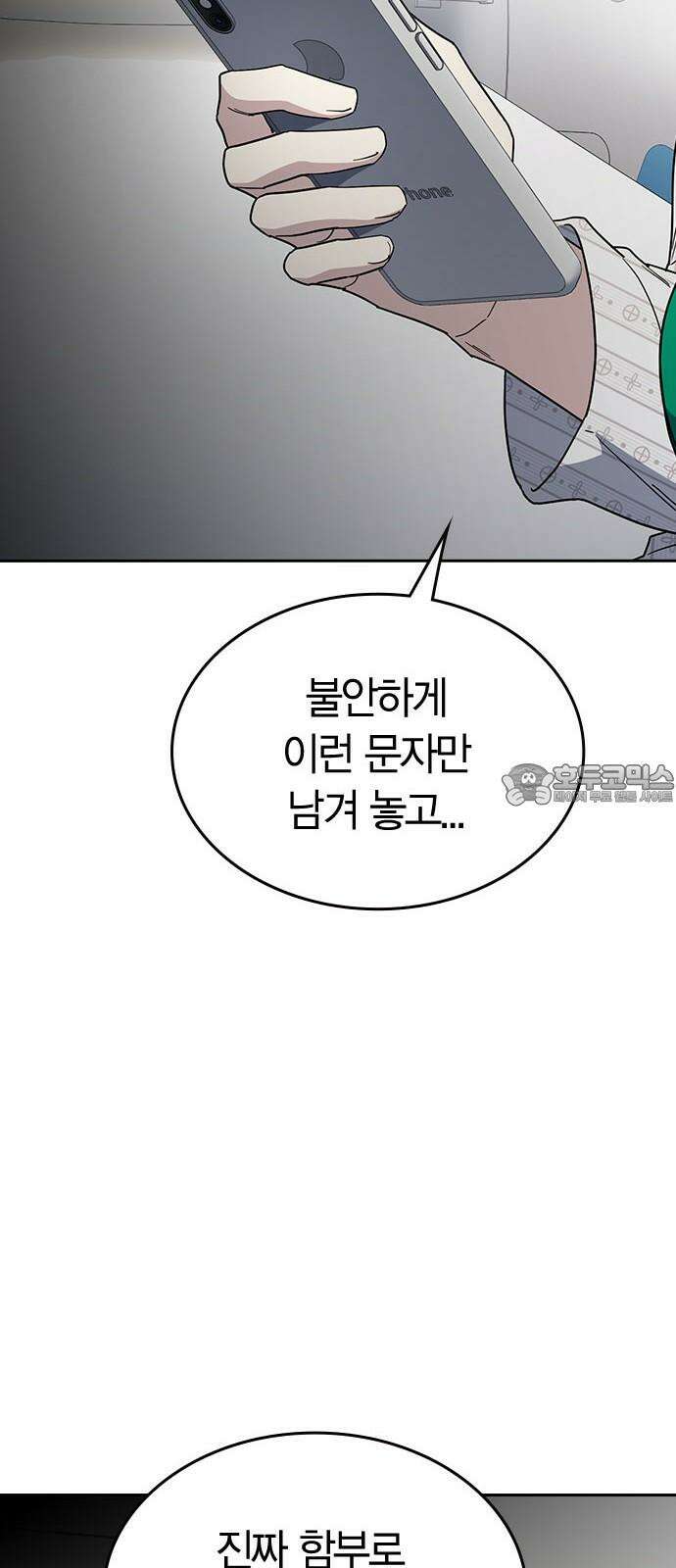 잘 헤어지는 방법 39화: 양자택일 102