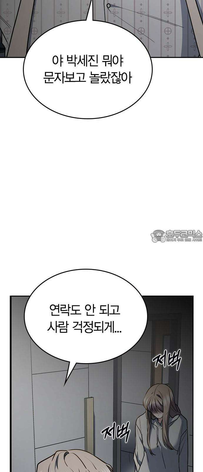 잘 헤어지는 방법 39화: 양자택일 108