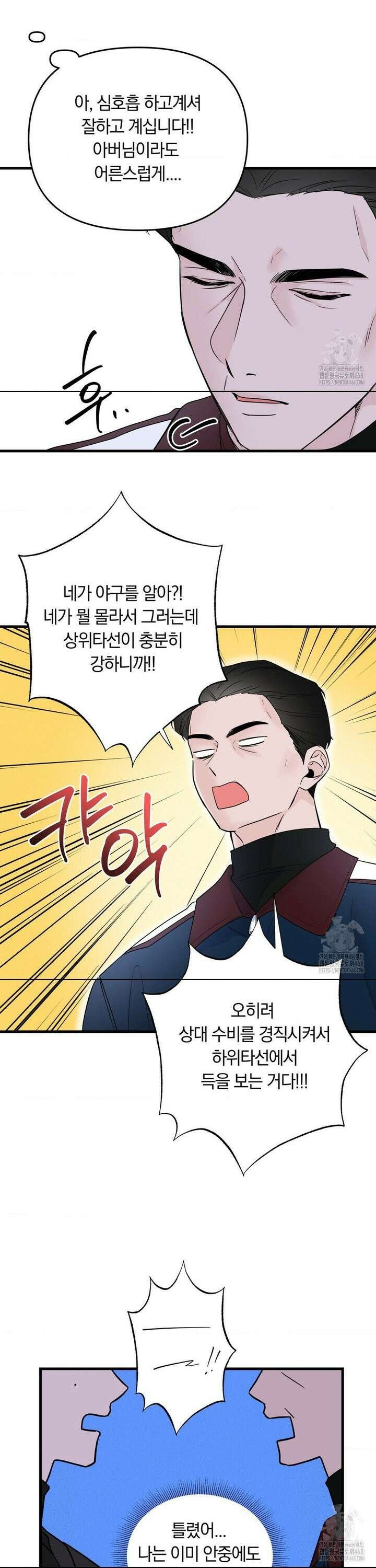 제로센티미터 35화 3