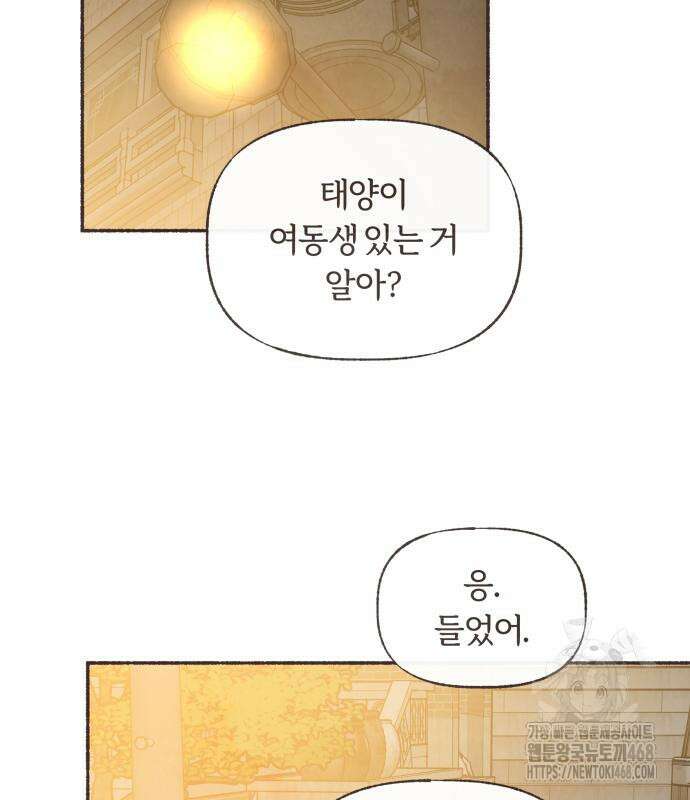 감정전이 25화 3