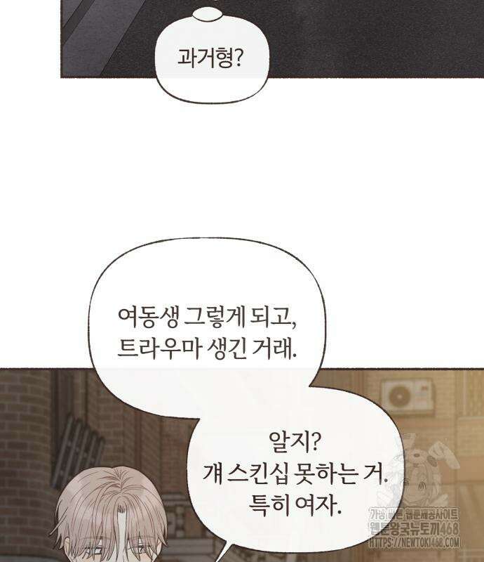 감정전이 25화 5