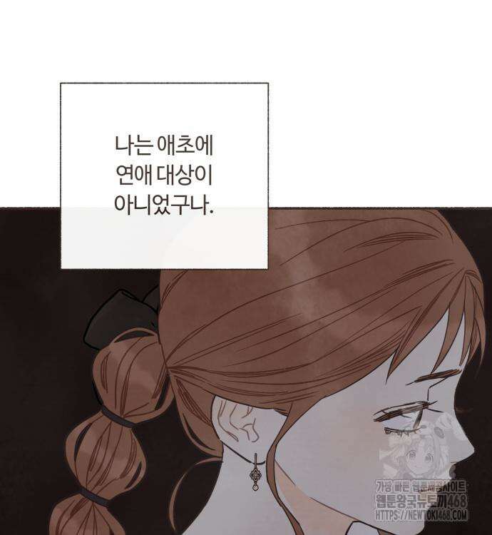 감정전이 25화 10