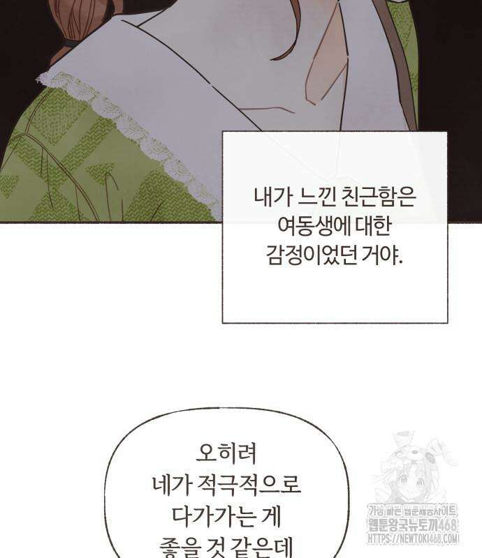 감정전이 25화 11
