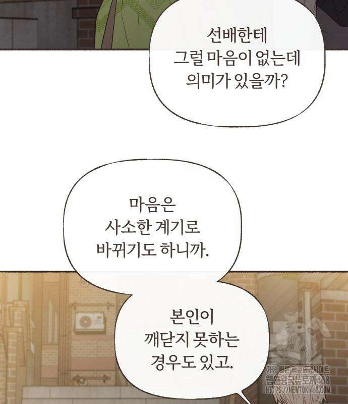 감정전이 25화 13