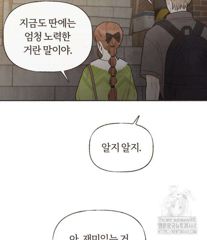 감정전이 25화 14