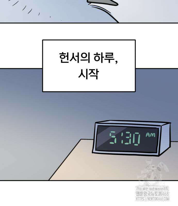 성북구 비둘기 이헌서 41화 5