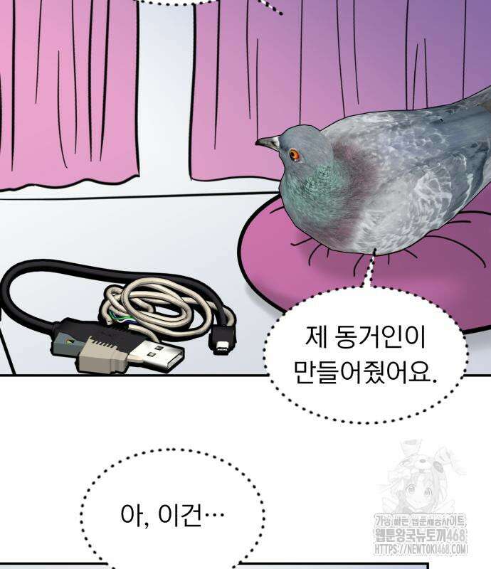 성북구 비둘기 이헌서 41화 13