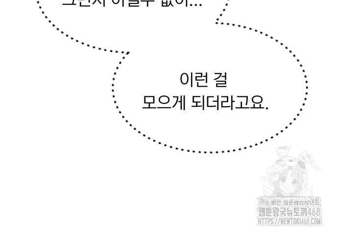 성북구 비둘기 이헌서 41화 15