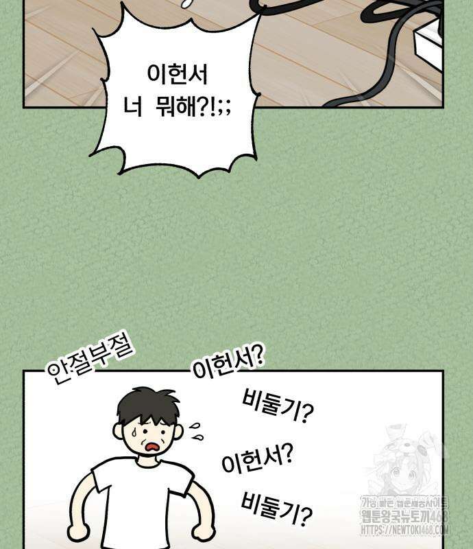 성북구 비둘기 이헌서 41화 18