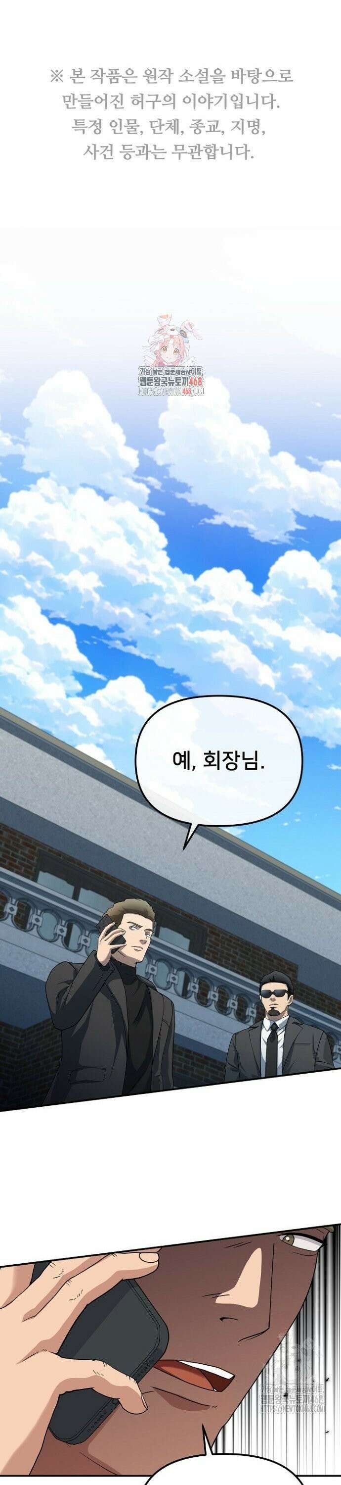 망나니 검사가 달라졌다 37화 1