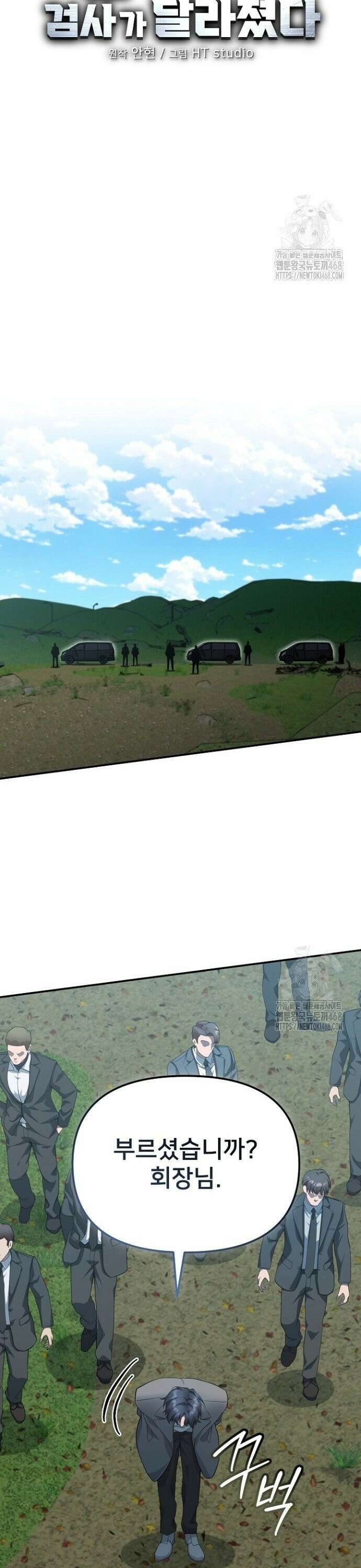 망나니 검사가 달라졌다 37화 8