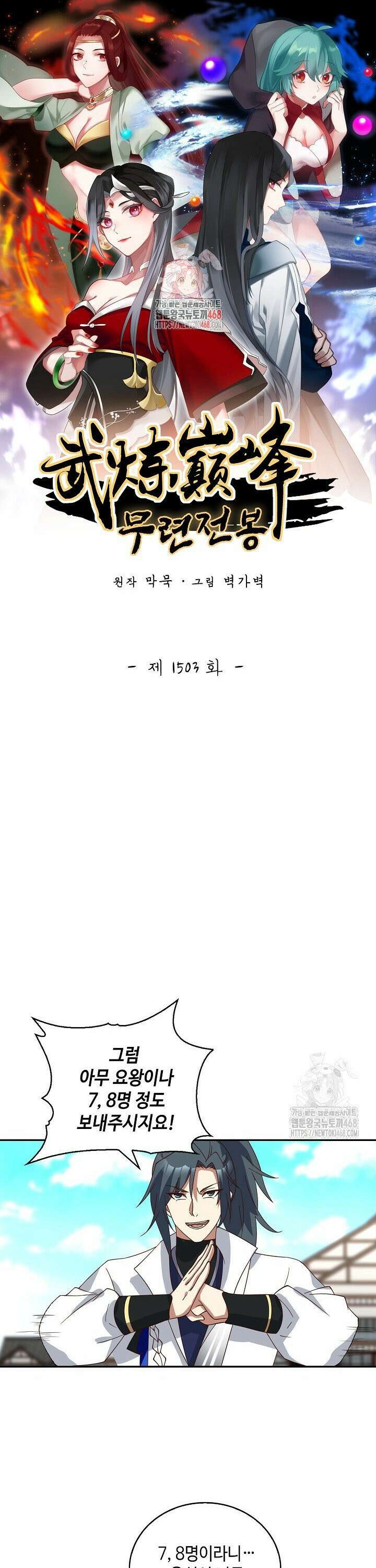 무련전봉 1503화 1