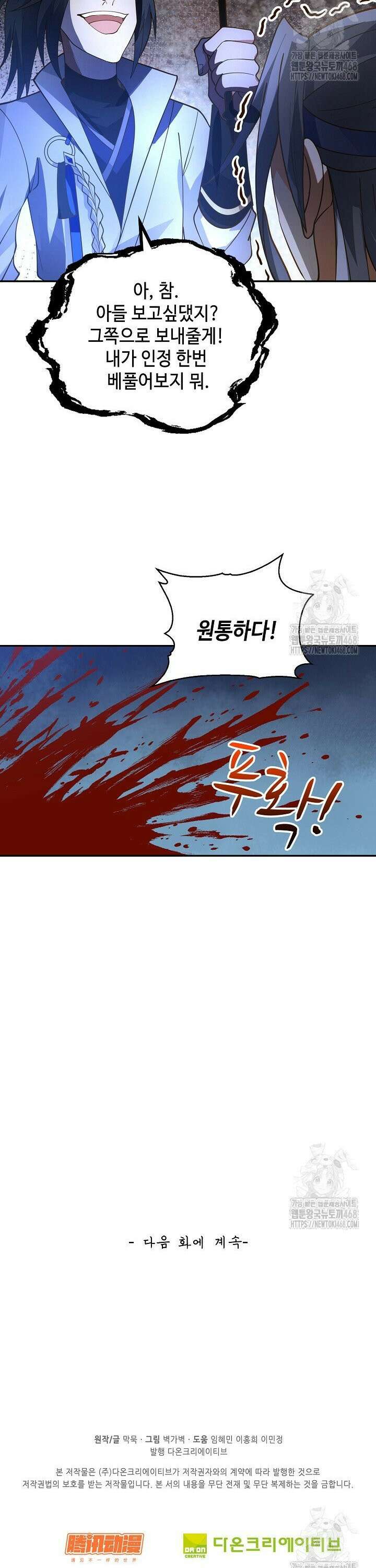 무련전봉 1503화 24