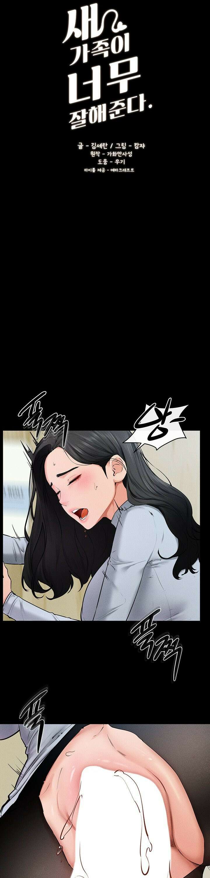 새 가족이 너무 잘해준다 59화 4