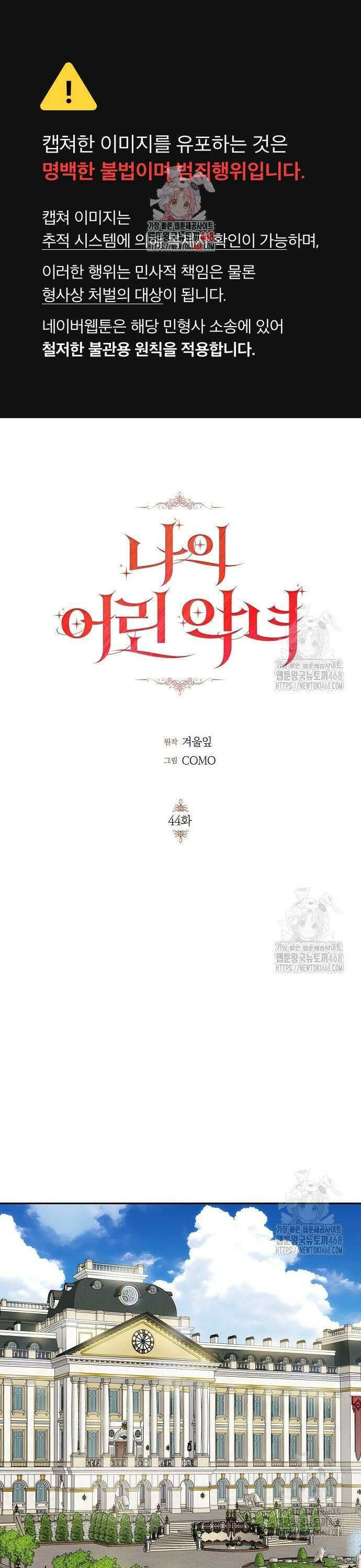나의 어린 악녀 44화 1