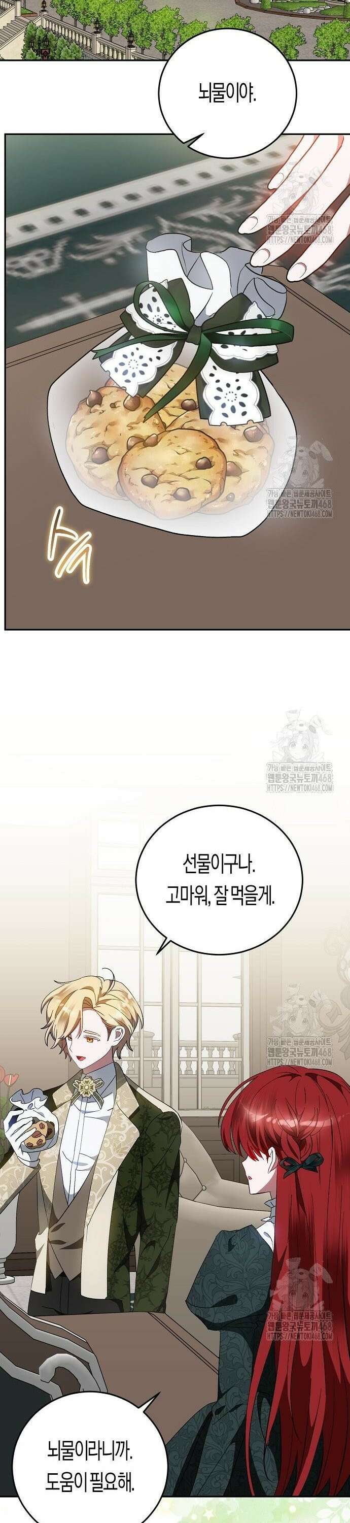나의 어린 악녀 44화 2