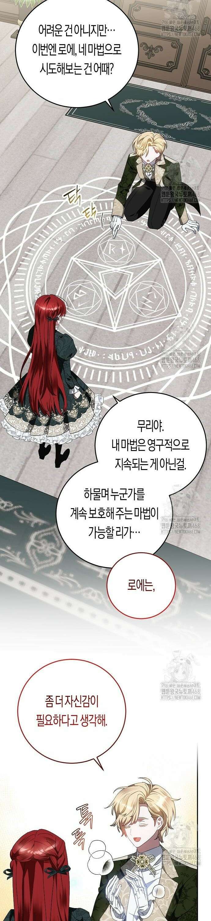 나의 어린 악녀 44화 5