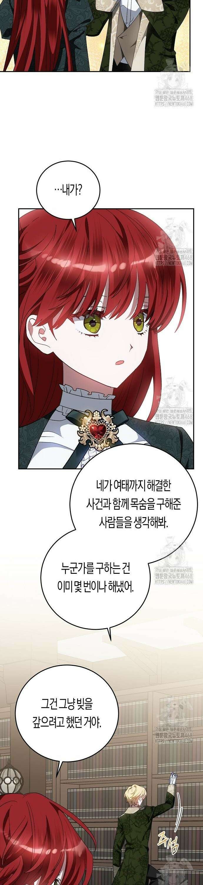 나의 어린 악녀 44화 6