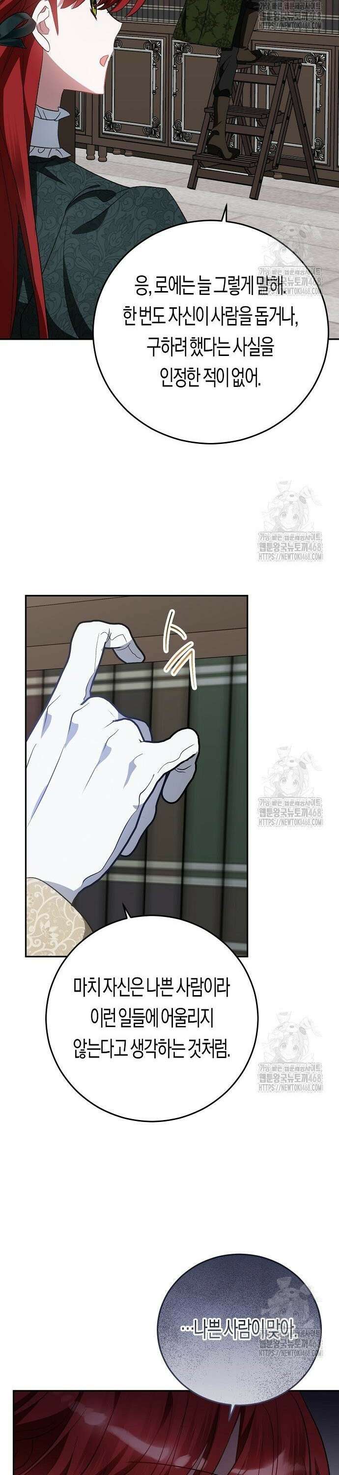 나의 어린 악녀 44화 7