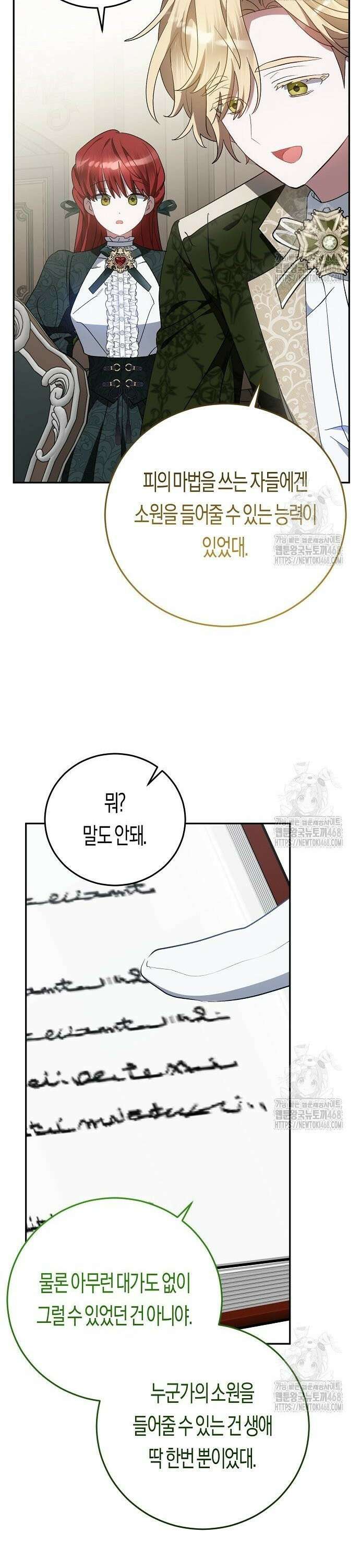 나의 어린 악녀 44화 9