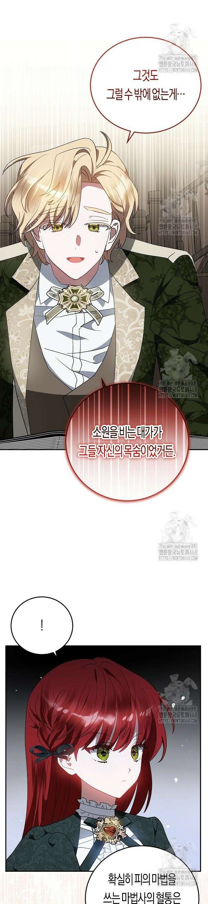 나의 어린 악녀 44화 10