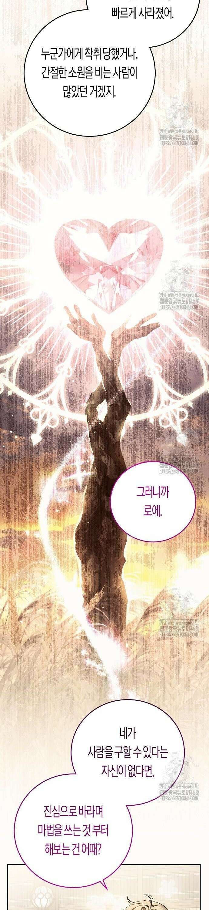 나의 어린 악녀 44화 11