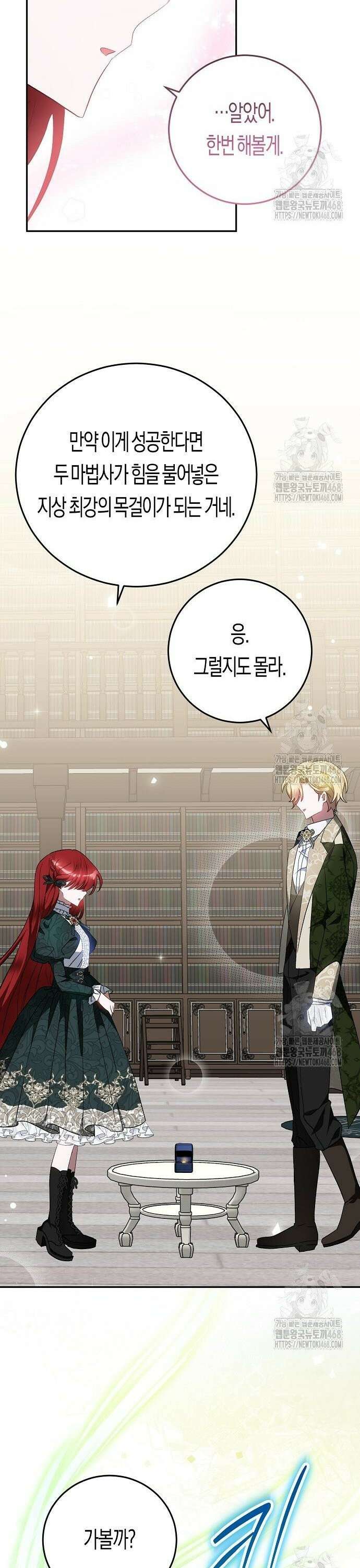 나의 어린 악녀 44화 13