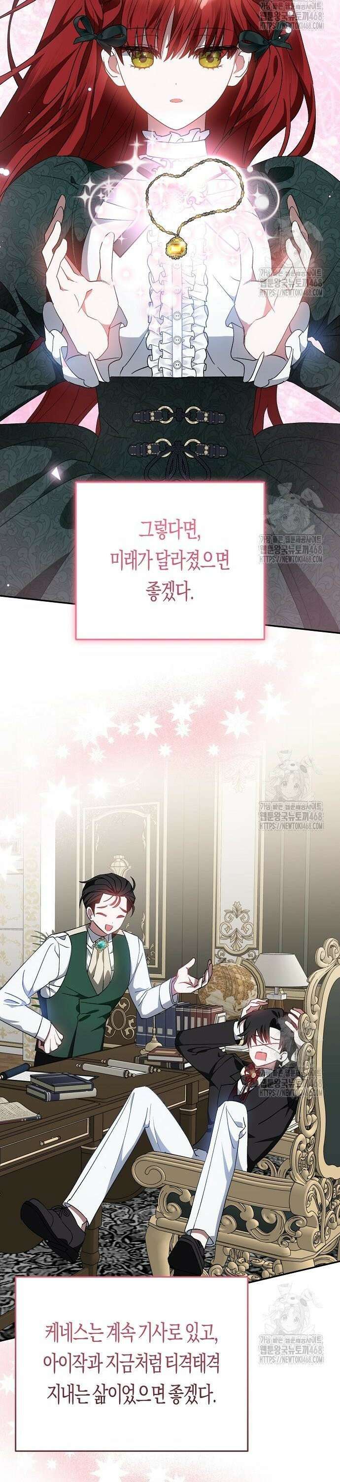 나의 어린 악녀 44화 16