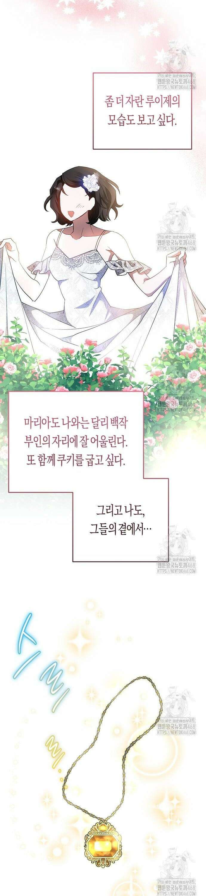 나의 어린 악녀 44화 17