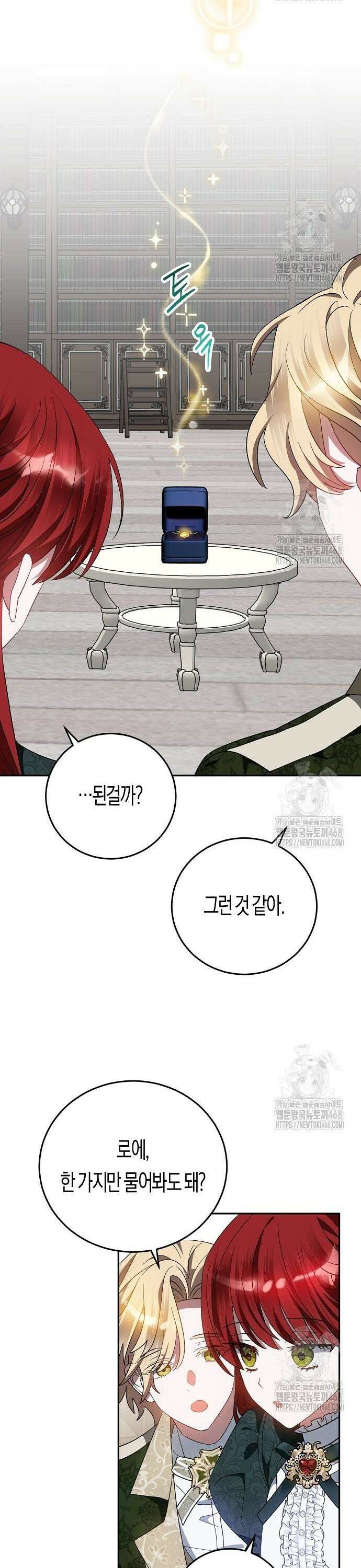 나의 어린 악녀 44화 18