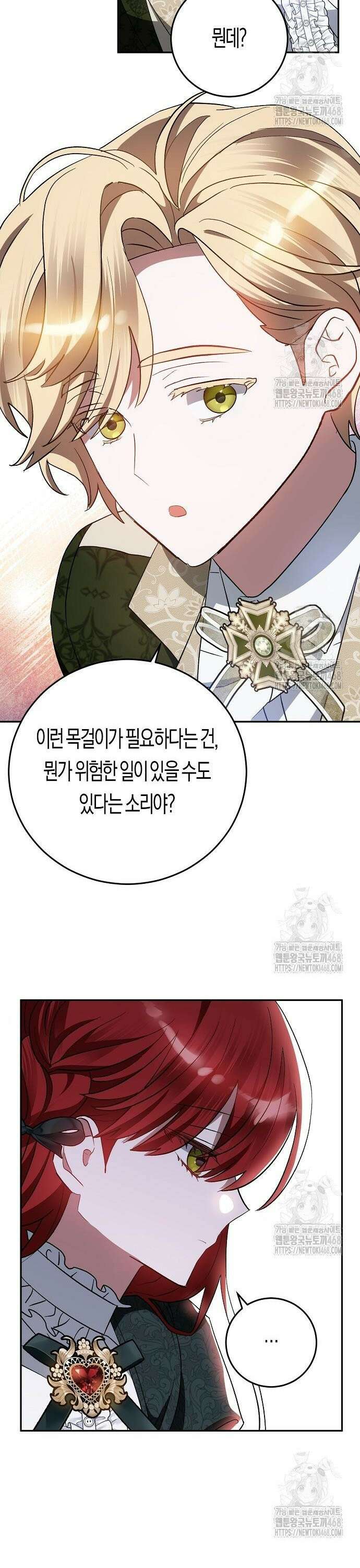 나의 어린 악녀 44화 19