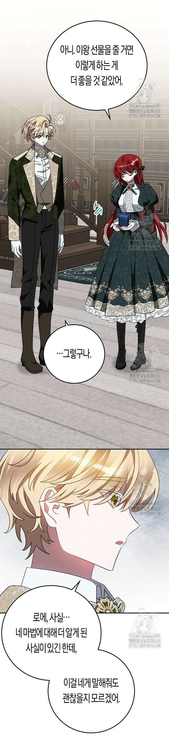 나의 어린 악녀 44화 20