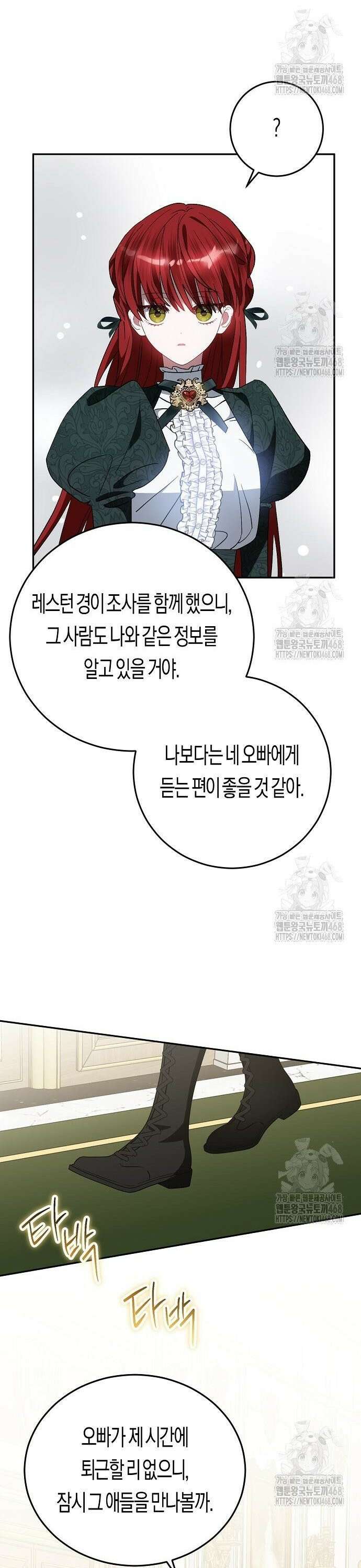 나의 어린 악녀 44화 21