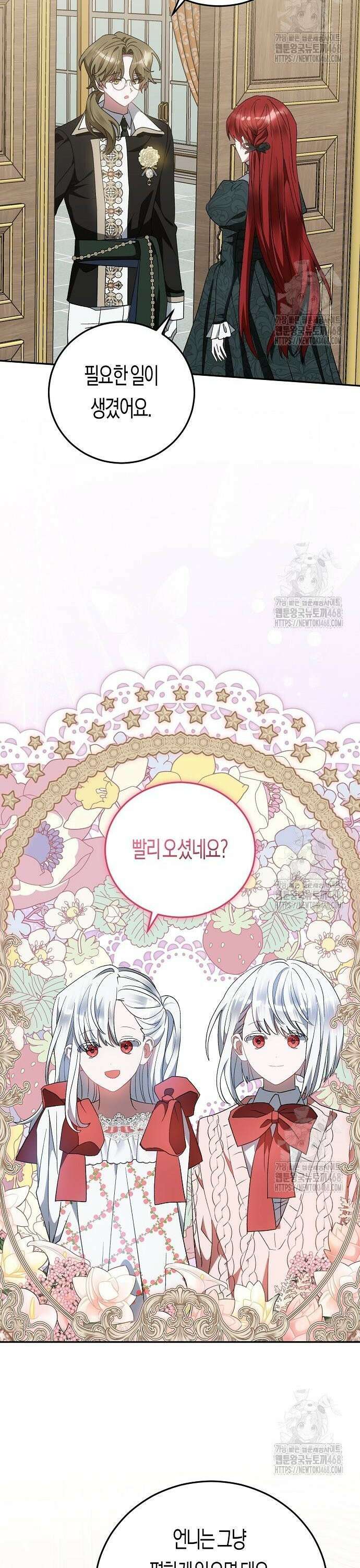 나의 어린 악녀 44화 23