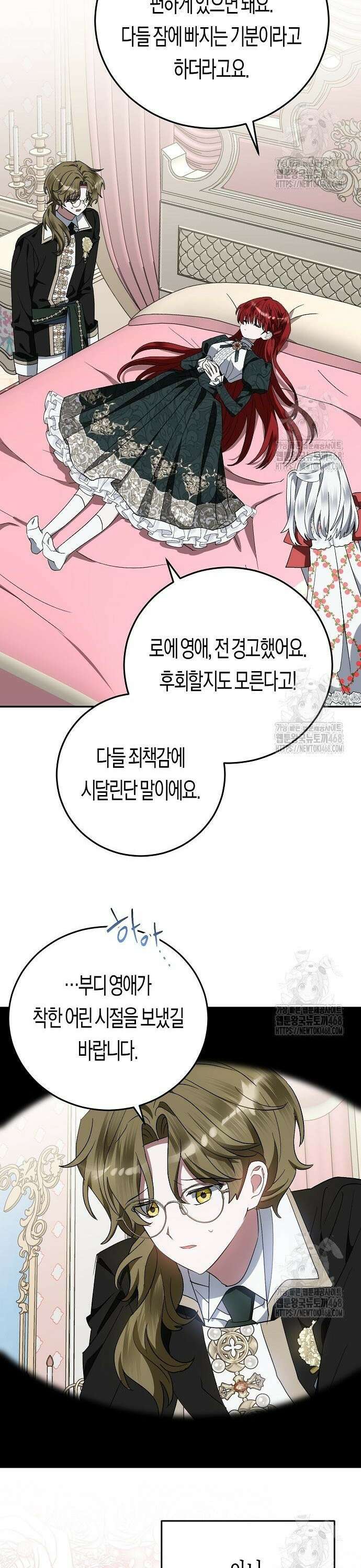 나의 어린 악녀 44화 24