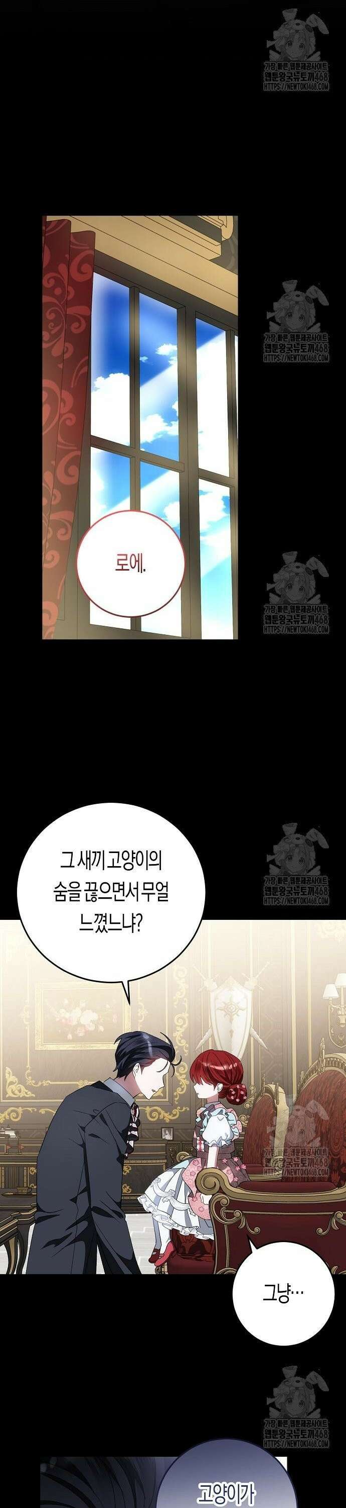 나의 어린 악녀 44화 30