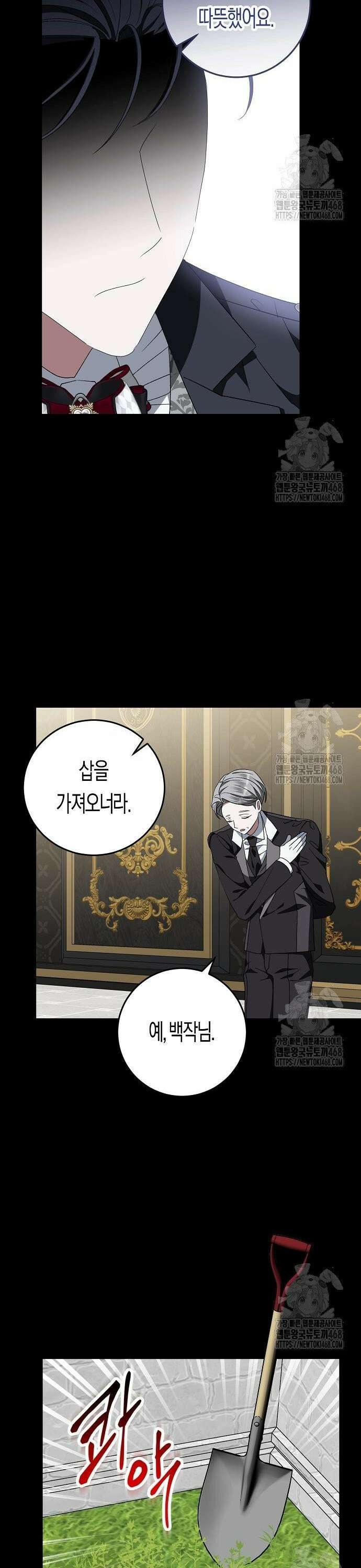 나의 어린 악녀 44화 31