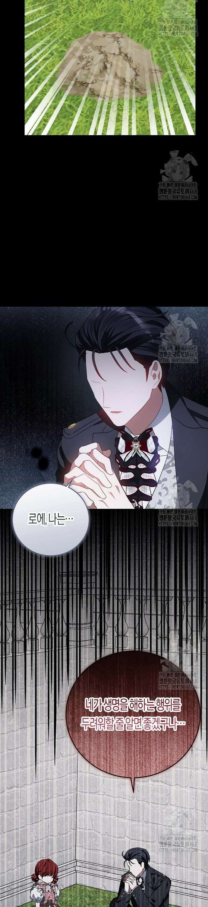나의 어린 악녀 44화 32