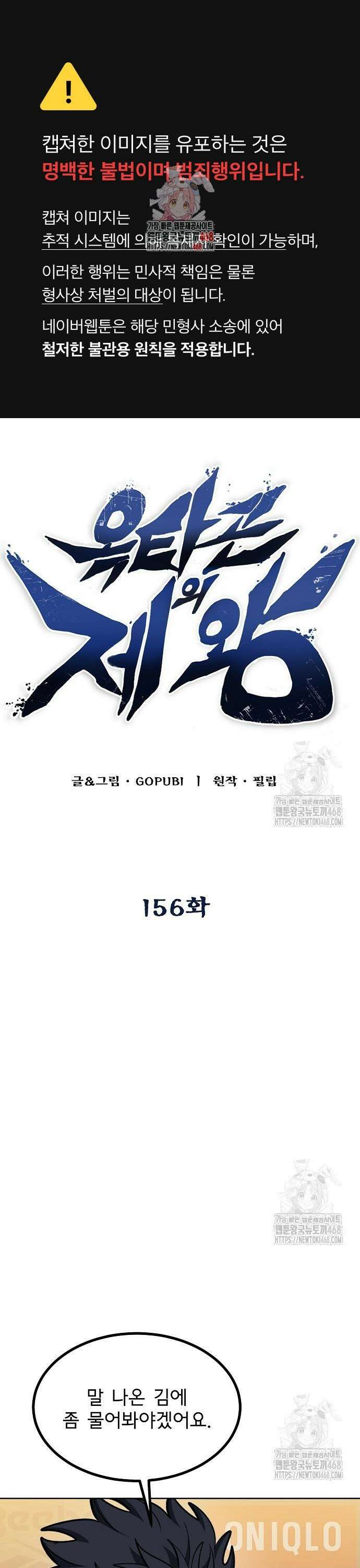옥타곤의 제왕 156화 1