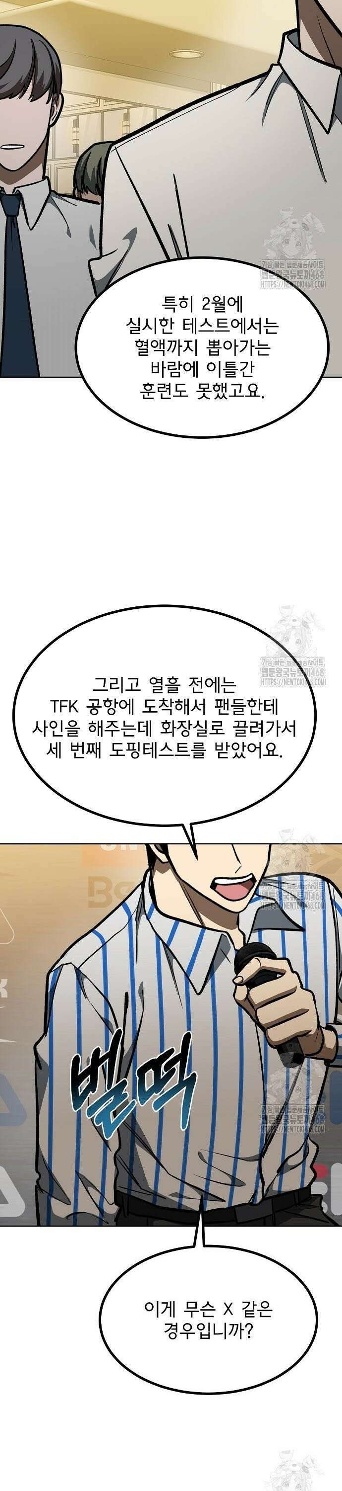 옥타곤의 제왕 156화 3