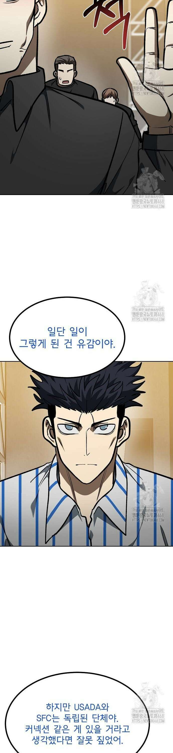 옥타곤의 제왕 156화 5