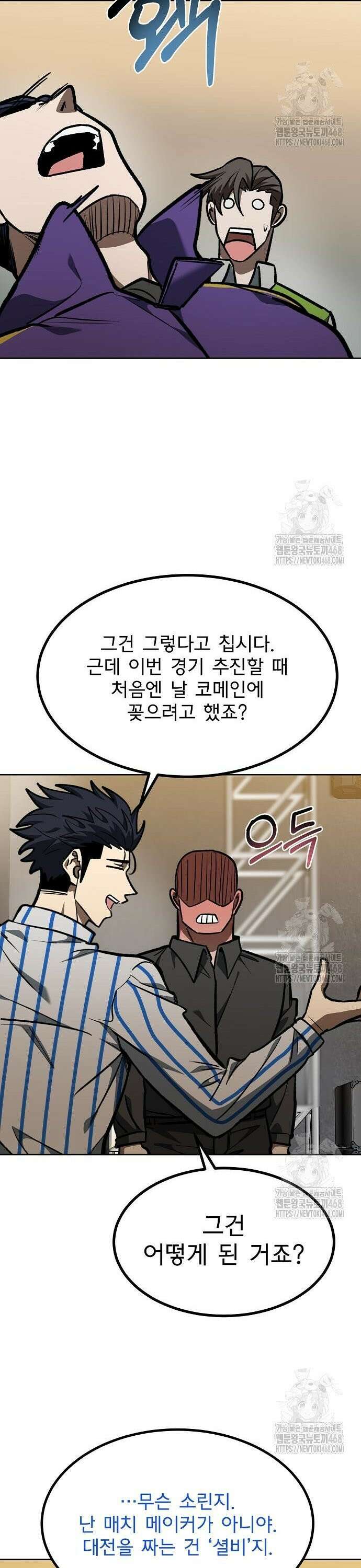 옥타곤의 제왕 156화 7