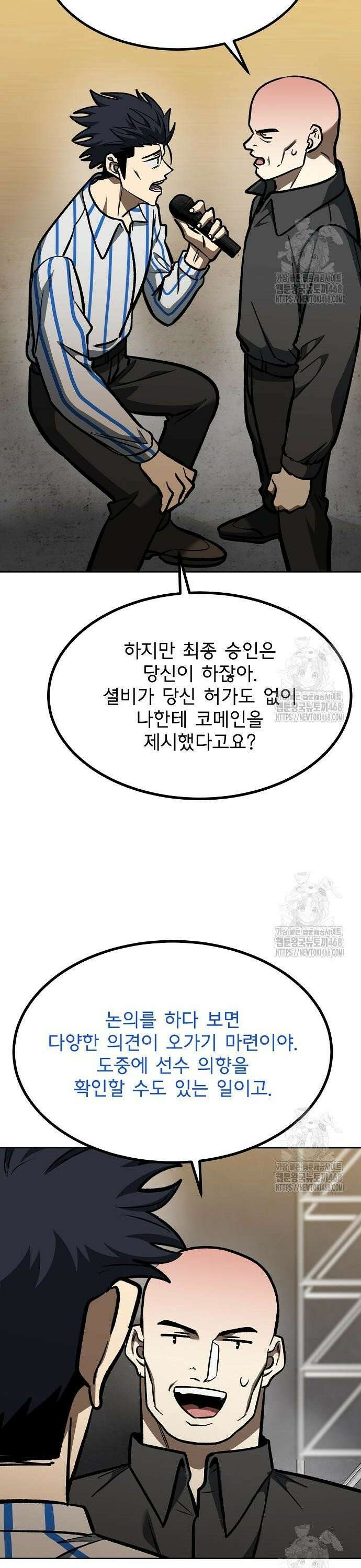 옥타곤의 제왕 156화 8