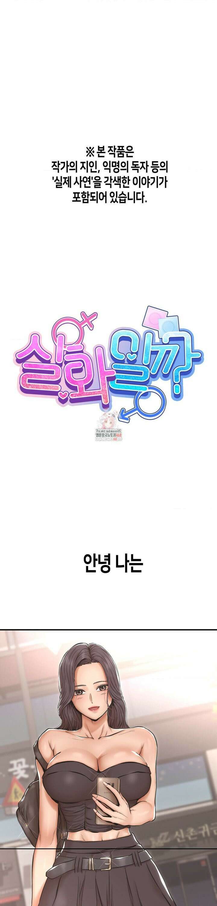 실화일까? 1화 1