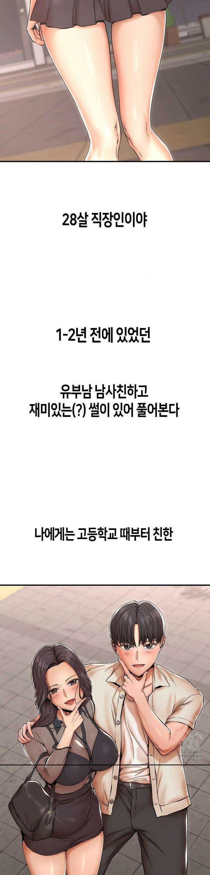 실화일까? 1화 2